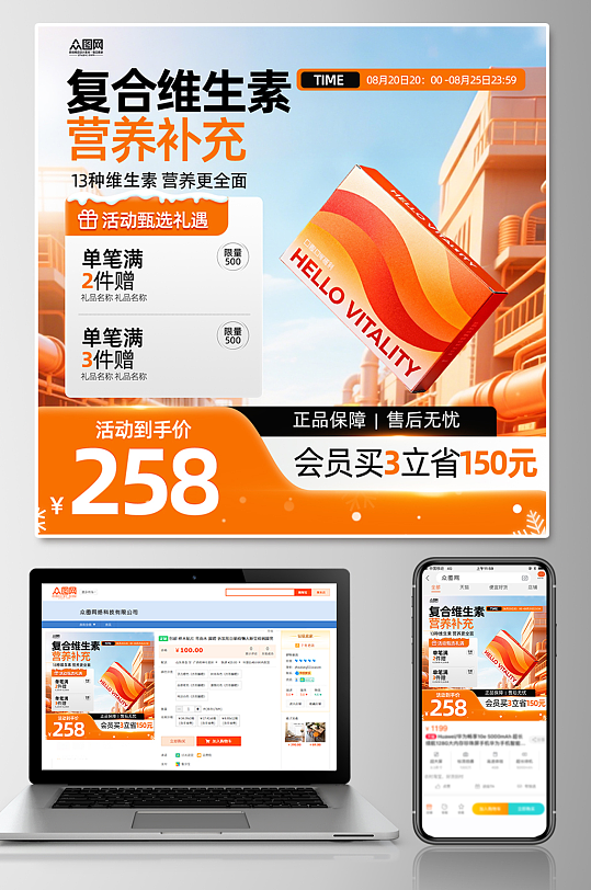 保健品补品产品电商系列活动物料主图-众图网