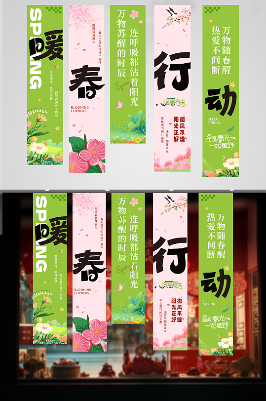 春季春天氛围条幅挂布美陈-众图网