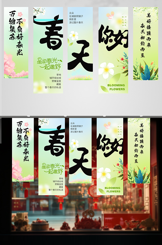 春季春天氛围条幅挂布美陈-众图网