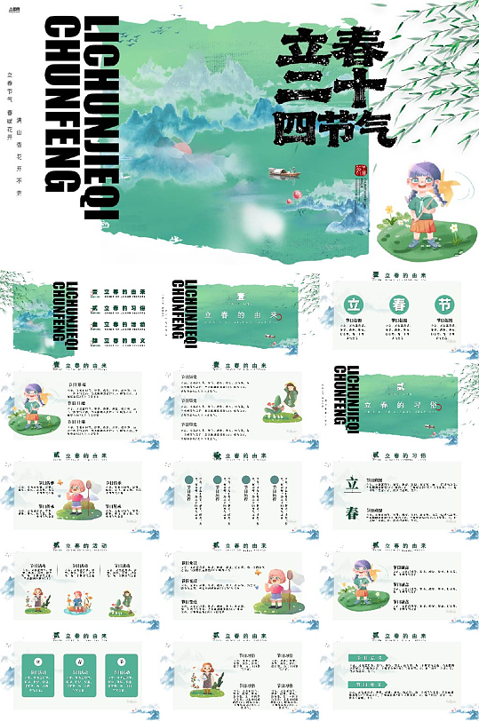 创意立春节气PPT模版-众图网