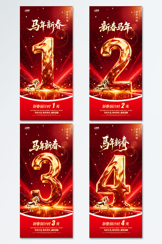 创意马年春节新年倒计时系列海报-众图网