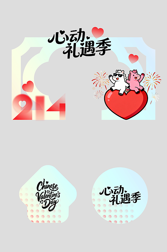 马年情人节整套活动物料拱门-众图网