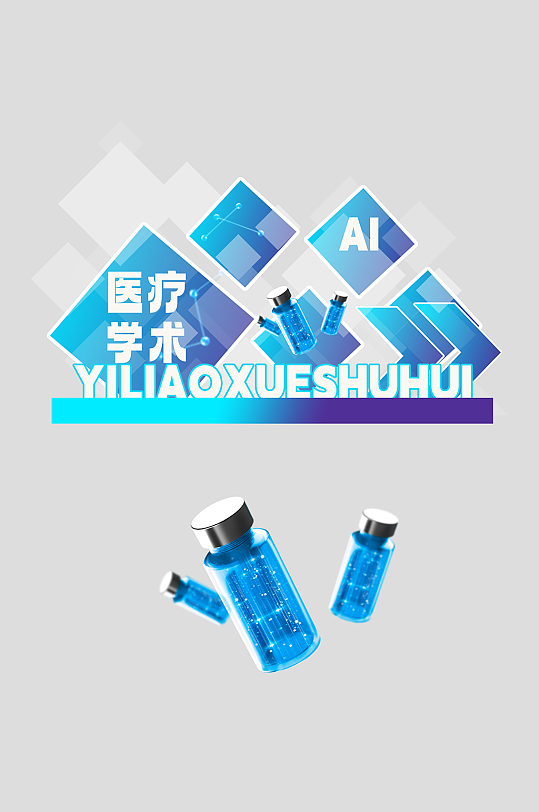 医疗医院学术会议讲座背景美陈-众图网