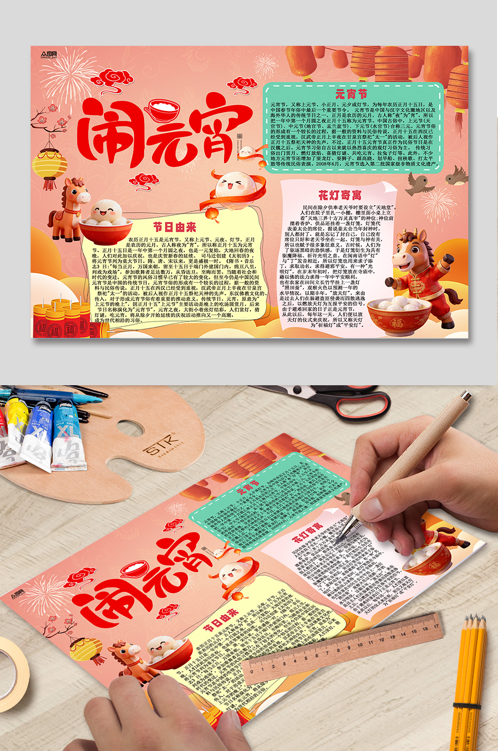 元宵节校园小报手抄报素材