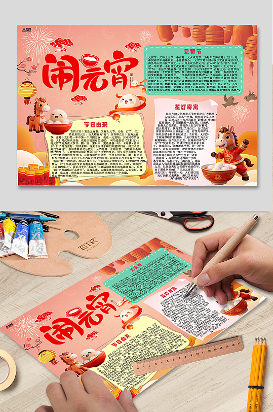 元宵节校园小报手抄报-众图网