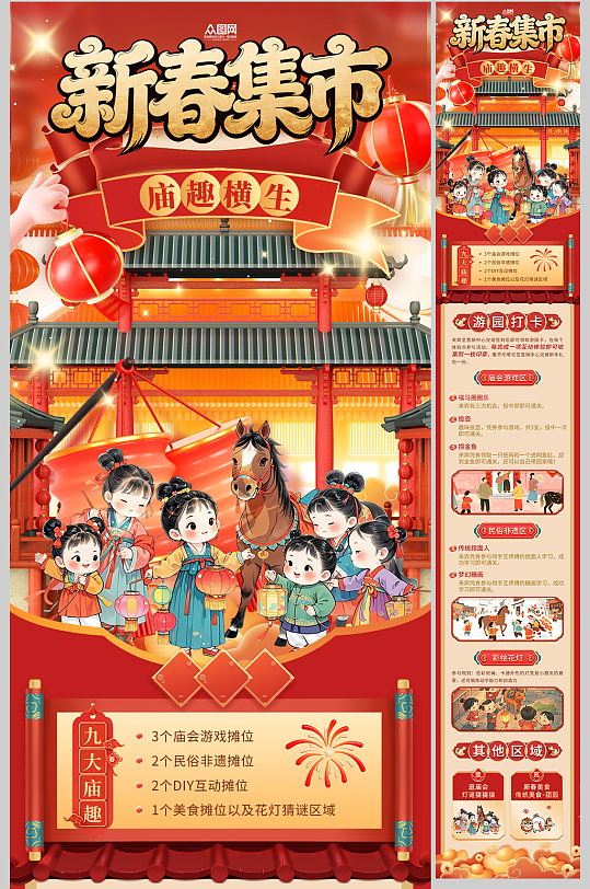 马年春节新年集市庙会活动长图海报-众图网