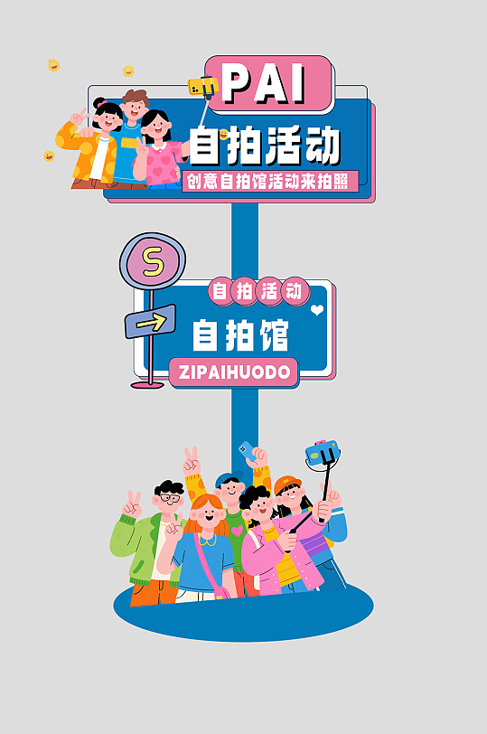 创意自拍馆拍照馆摄影工作室活动物料指示牌-众图网