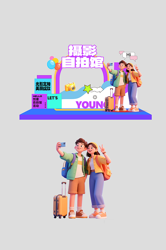 创意自拍馆拍照馆摄影工作室活动物料美陈-众图网
