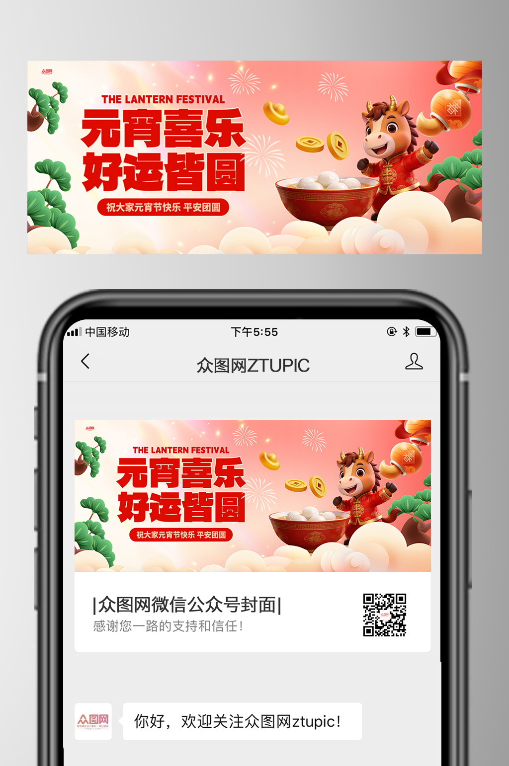 简约元宵节微信公众号首图海报素材