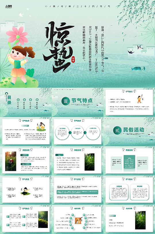 惊蛰传统24节气习俗PPT模板-众图网
