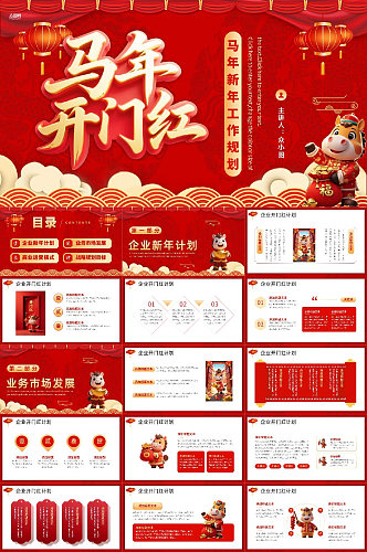 2026年马年开门红开工大吉PPT
