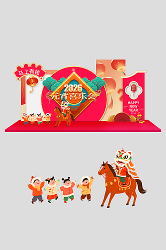 马年元宵节元宵喜乐会整套活动物料美陈