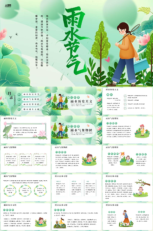 雨水传统24节气习俗PPT模板-众图网