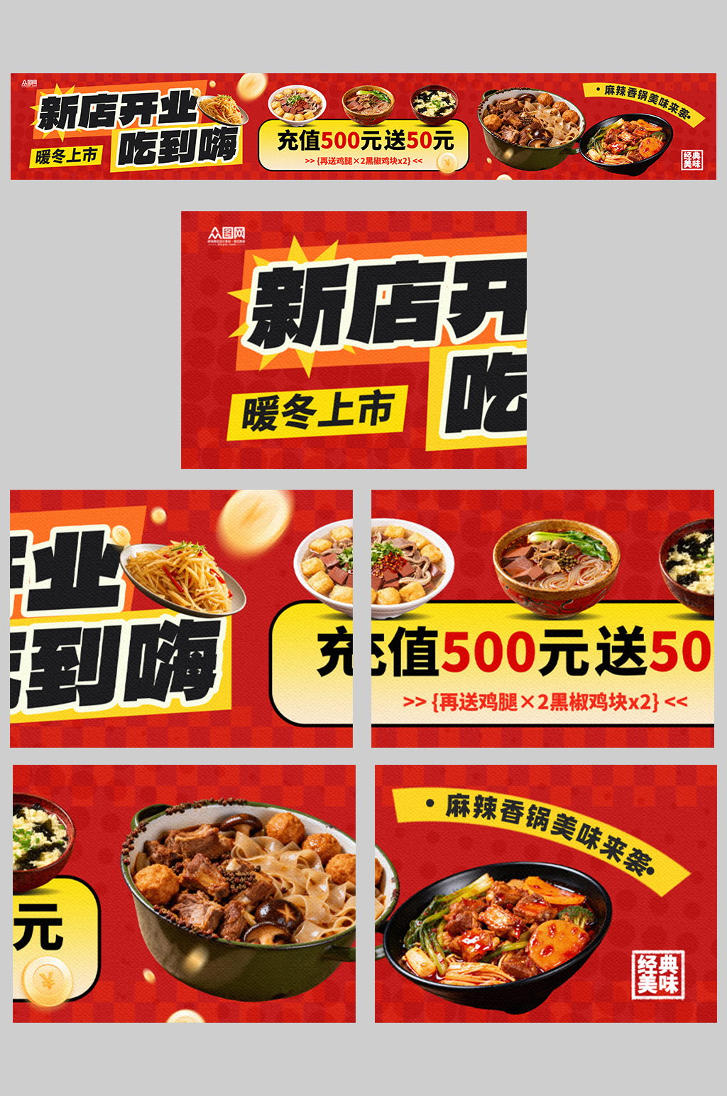 新店开业餐饮美食外卖五连图海报素材