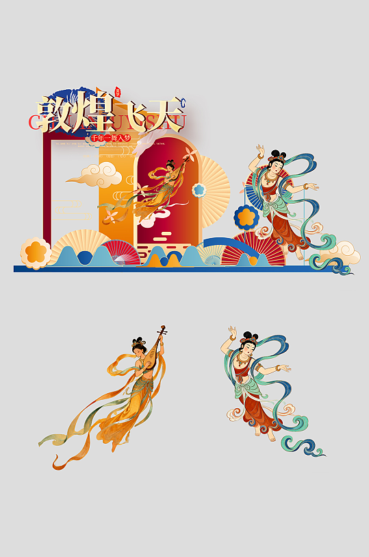 中式美学敦煌飞天主题整套活动物料美陈-众图网