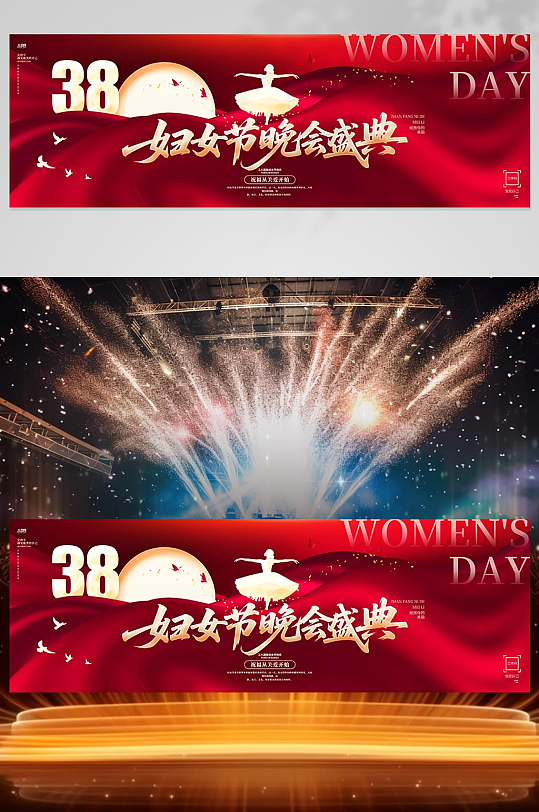 38妇女节晚会长版背景板舞美展板-众图网
