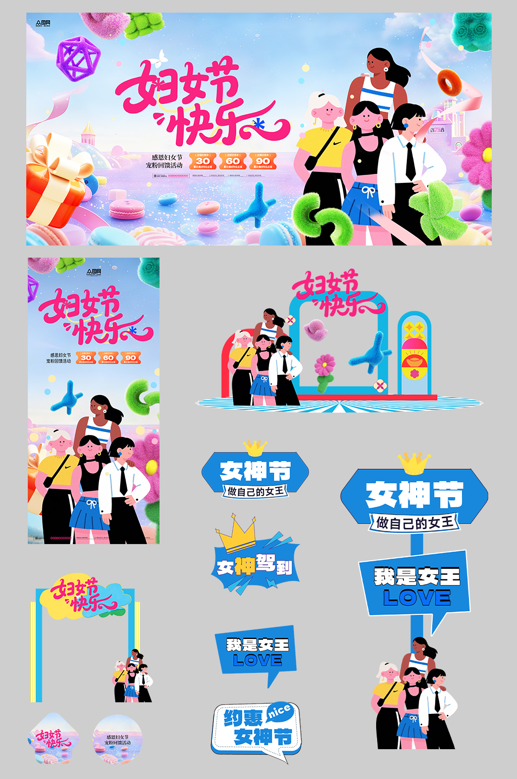 创意38妇女节整套活动物料素材