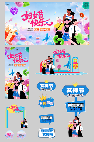 创意38妇女节整套活动物料