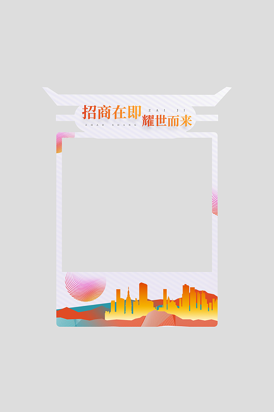 写字楼商场招商地产整套活动物料拍照框-众图网