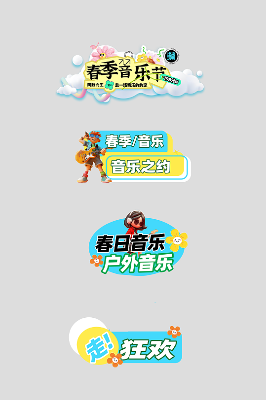 春季主题音乐节演出活动整套活动物料手举牌-众图网