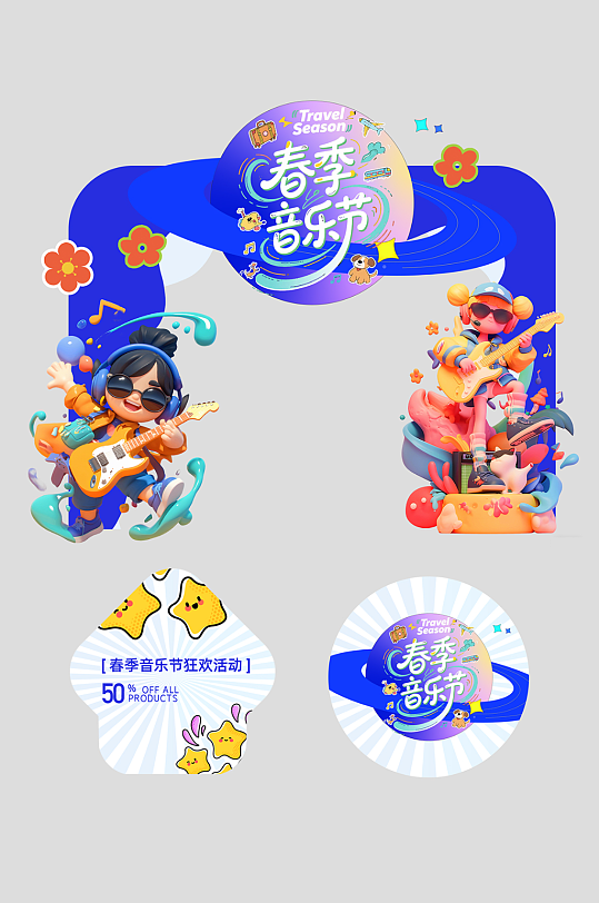 春季主题音乐节演出活动整套活动物料拱门-众图网