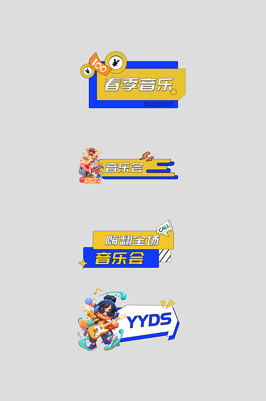 春季主题音乐节演出活动整套活动物料手举牌-众图网