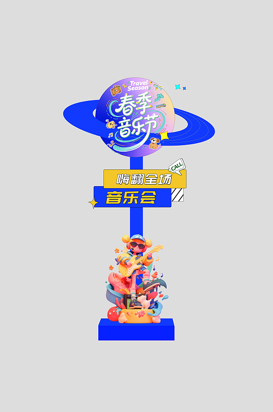 春季主题音乐节演出活动整套活动物料指示牌-众图网