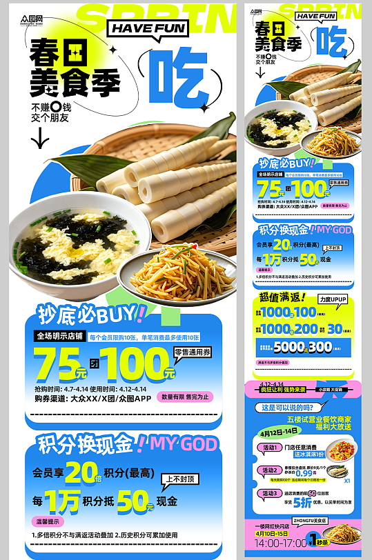 春季餐饮美食菜品长图推文海报-众图网