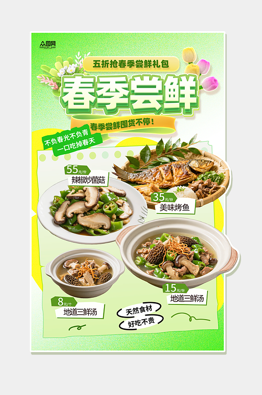 春季餐饮美食异形立牌海报展架-众图网