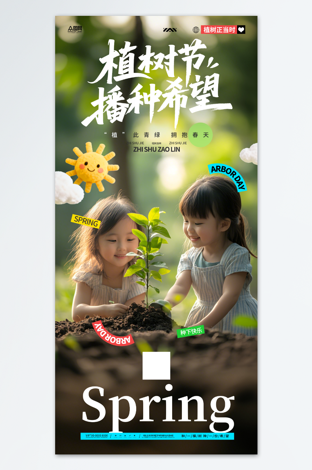 植树节绿植树林摄影风环保海报素材