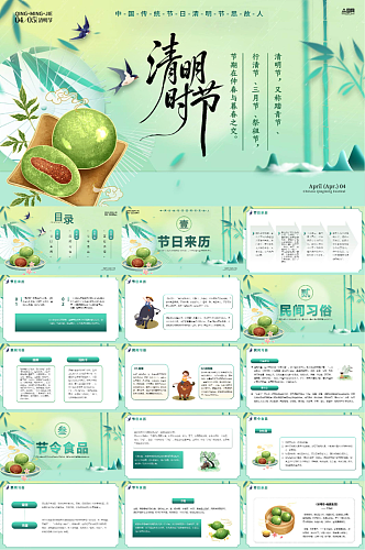 简约清明节主题PPT模版