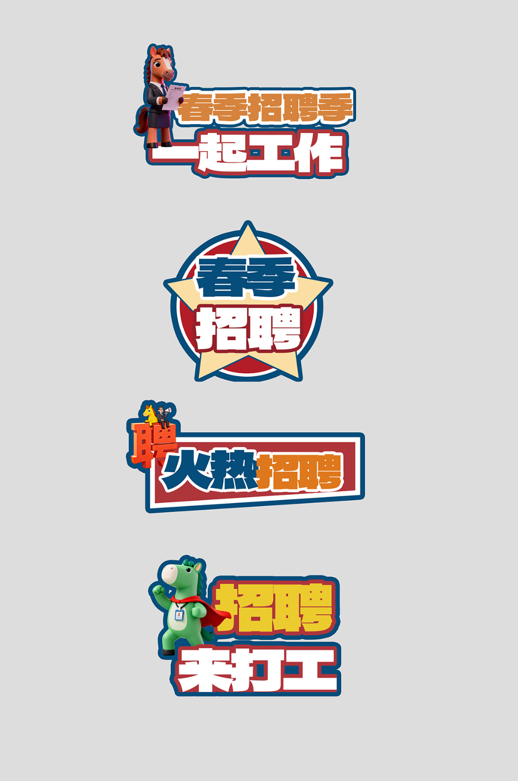 春季招聘会春招整套活动物料手举牌素材