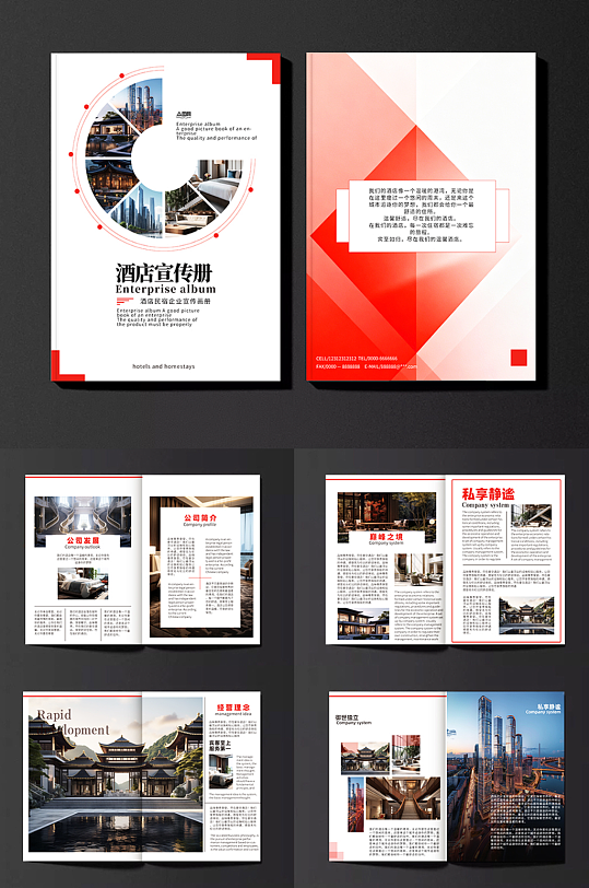 酒店民宿宣传画册手册-众图网