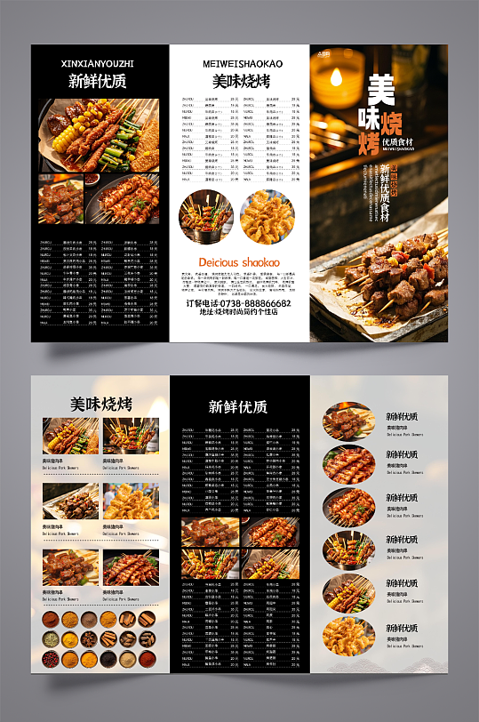 烧烤店宵夜餐饮三折页菜单-众图网