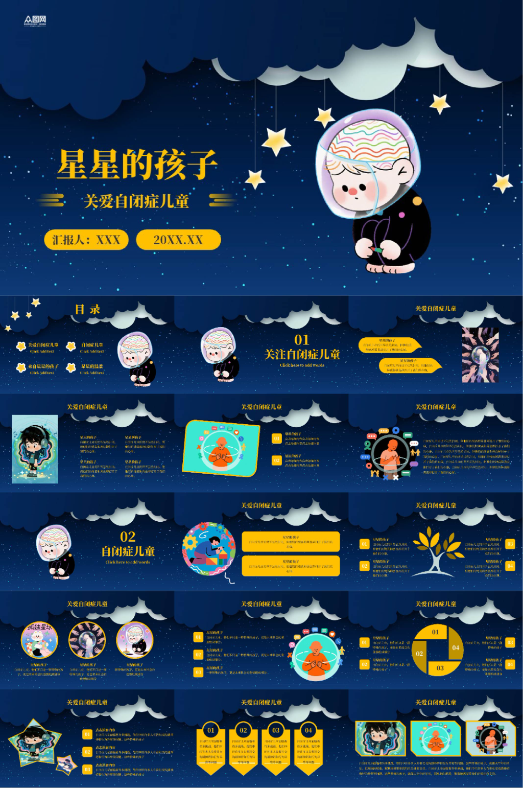 关注自闭症日孤独症儿童公益宣传PPT素材