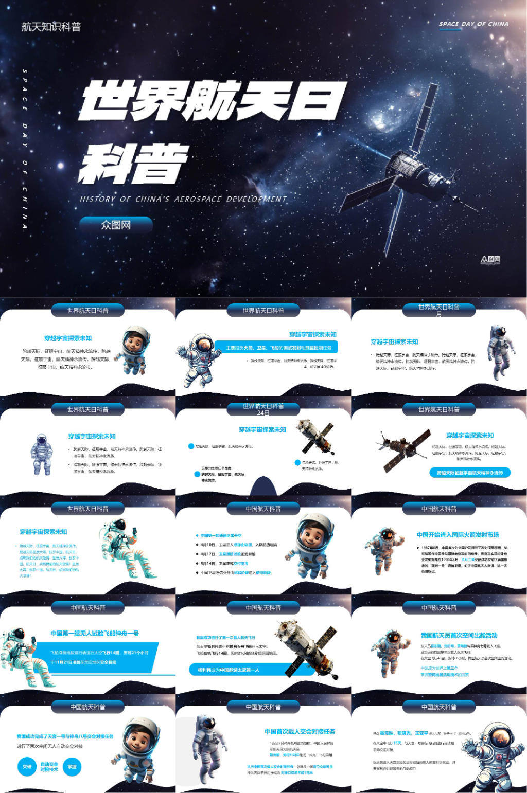 简约世界航天日宇航员知识科普PPT模板素材