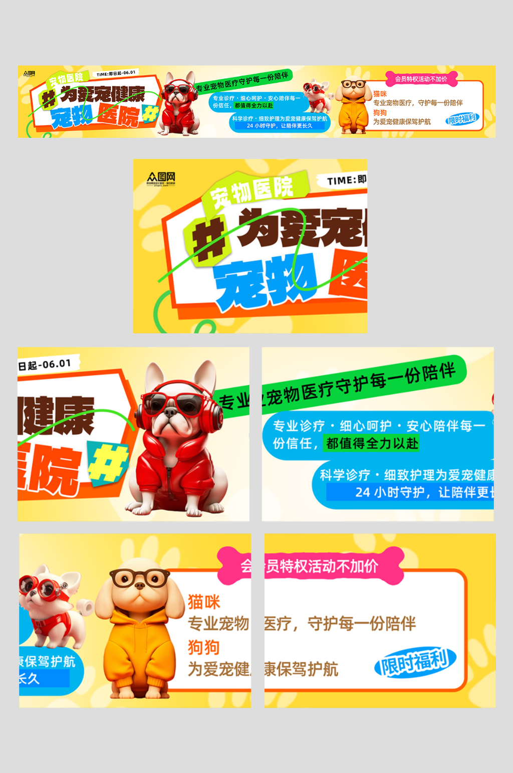 创意宠物医院宠物店五连图海报素材