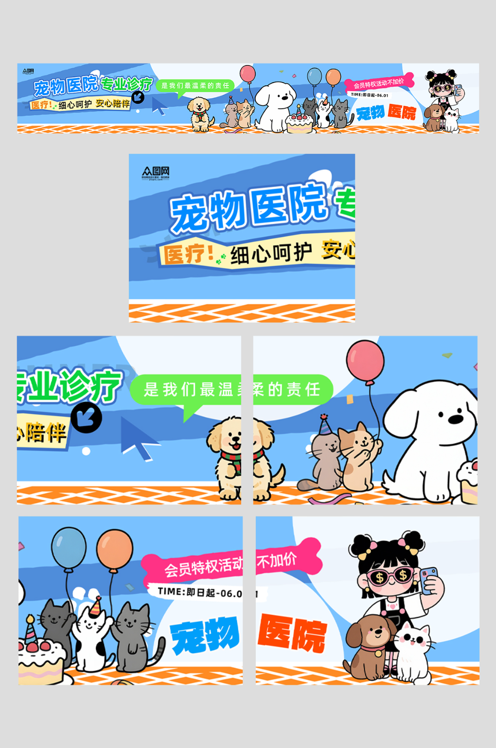 蓝色宠物医院宠物店五连图海报素材