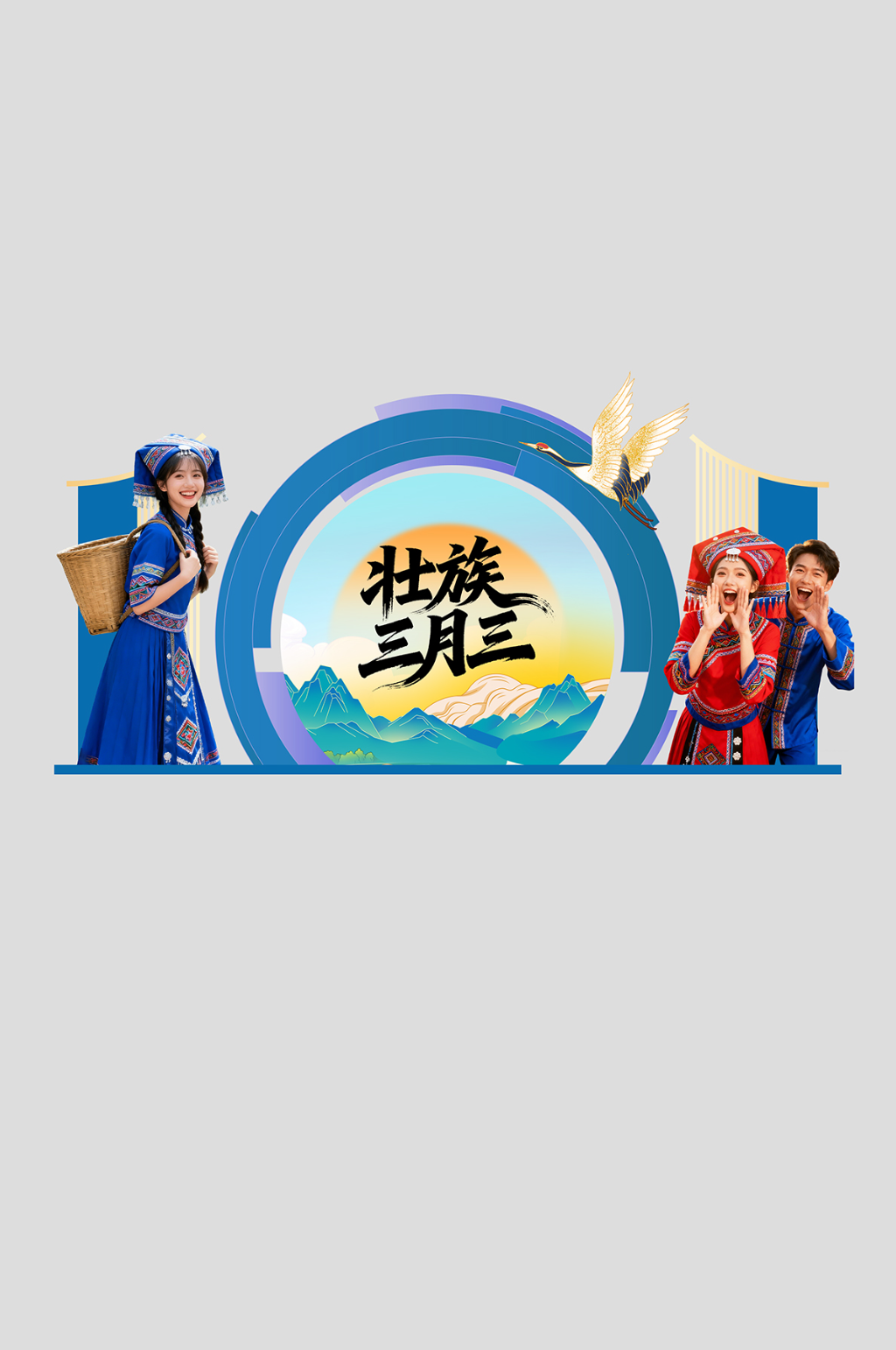 广西壮族三月三少数民族整套活动物料美陈素材