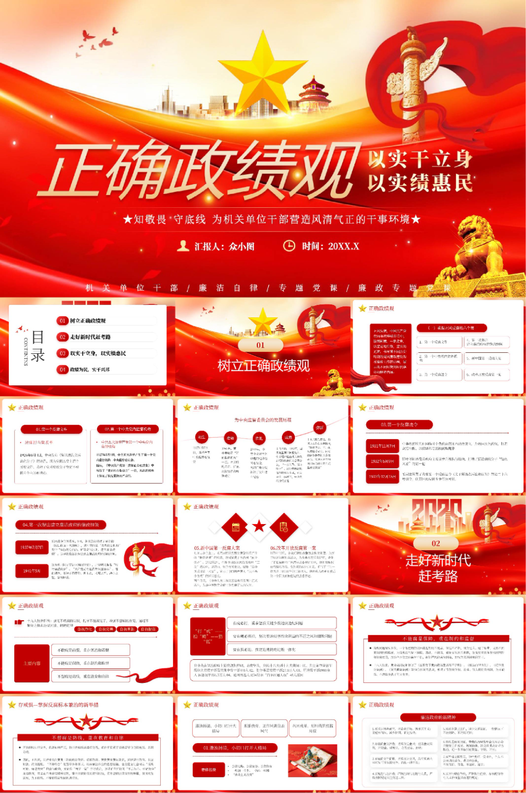 简约全党树立正确政绩观党政PPT素材