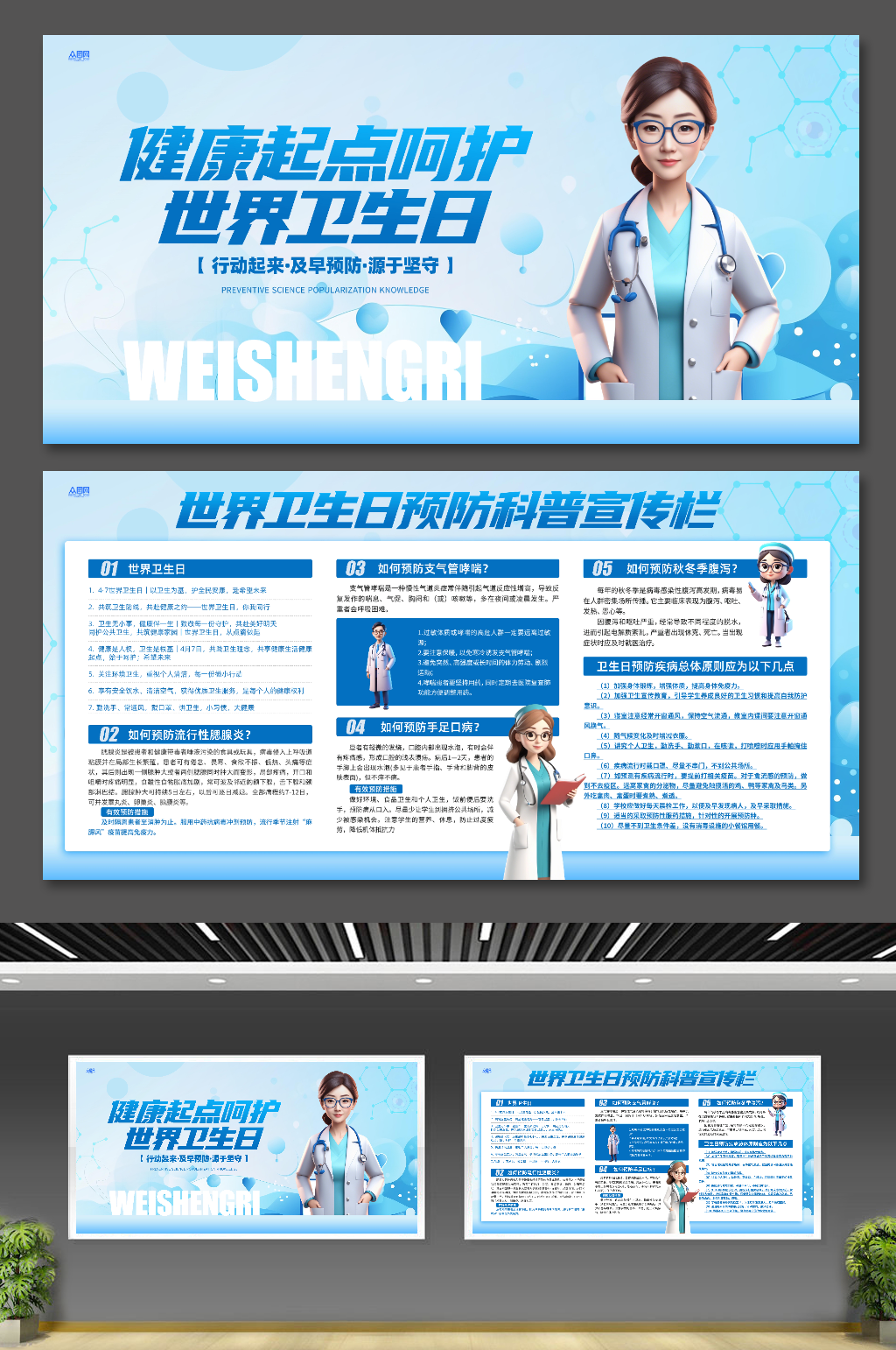 简约4月7日世界卫生日医疗宣传展板素材