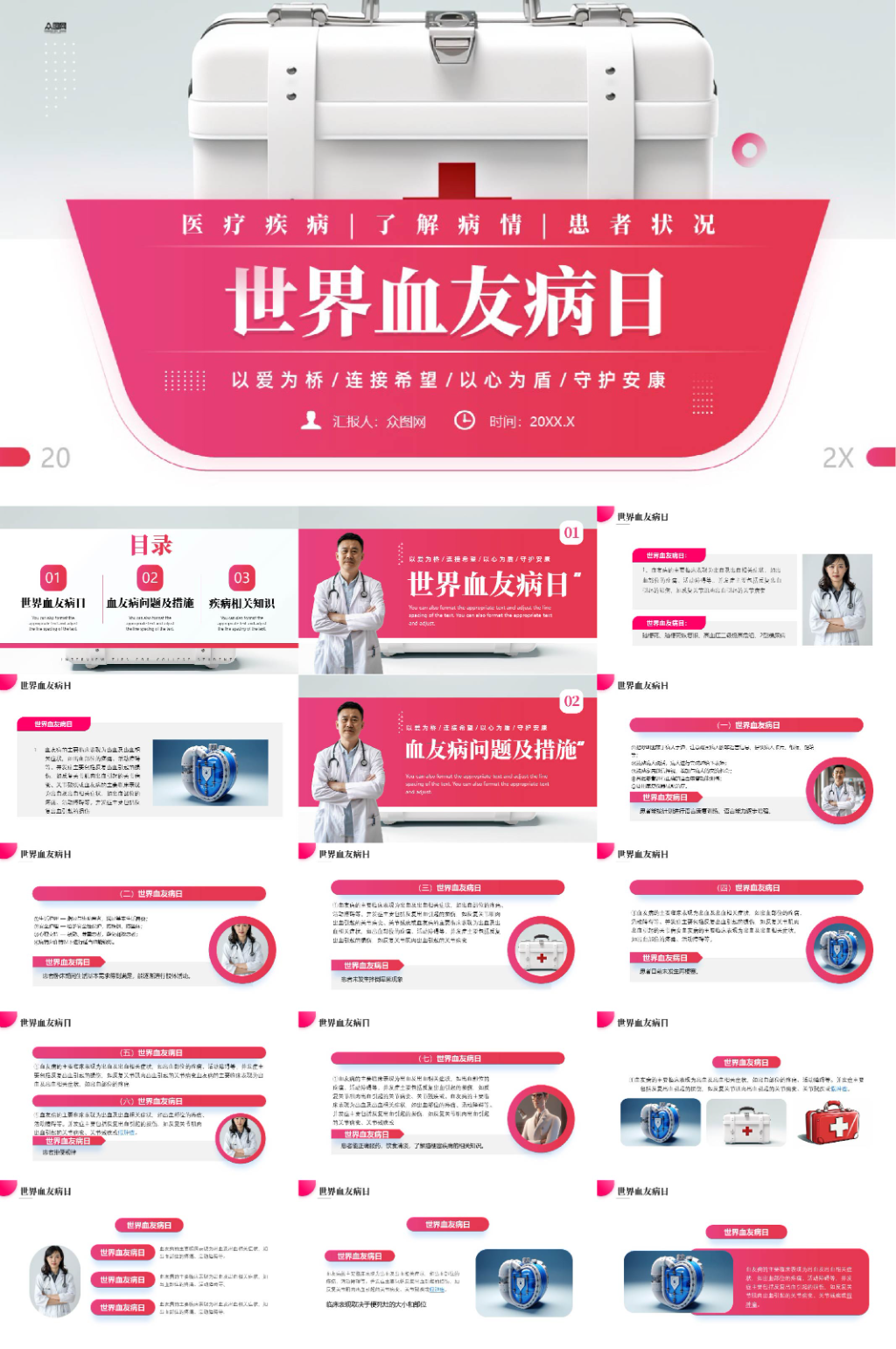 简约世界血友病日医疗介绍PPT素材