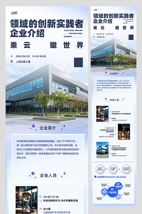 企业介绍素材_企业介绍模板_企业介绍设计图片免费下载-众图网