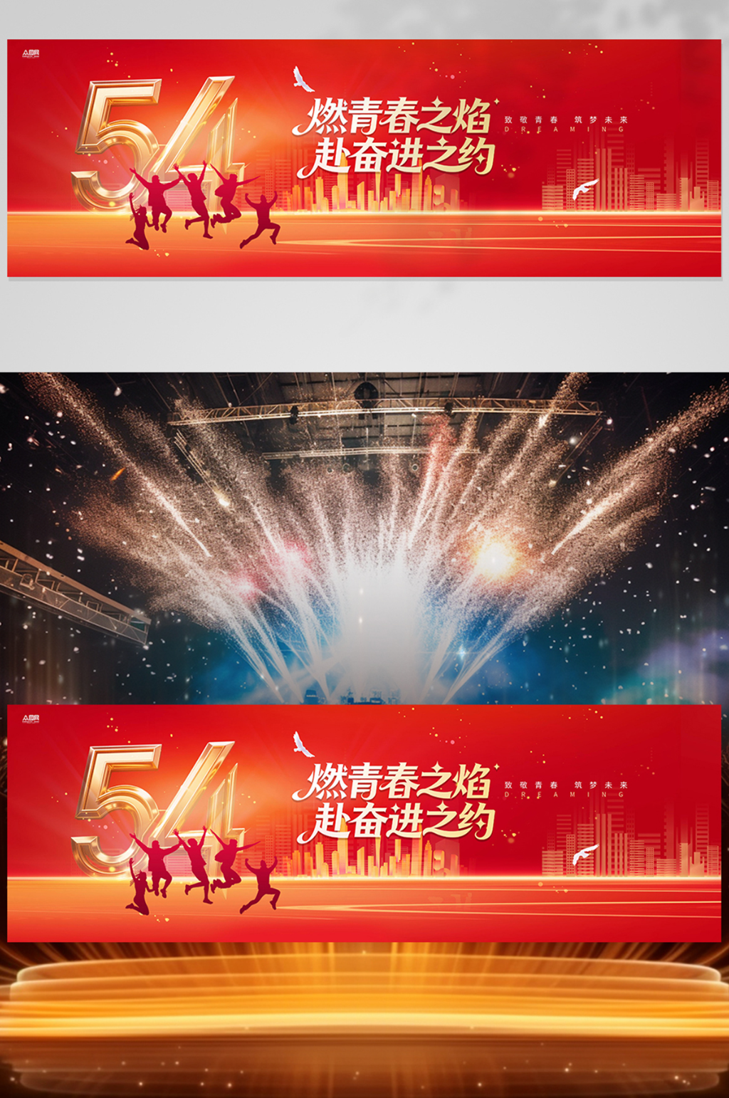 54五四青年节五四晚会舞台长版展板素材