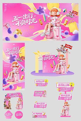 51五一劳动节整套活动物料