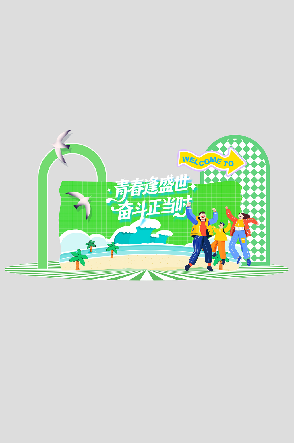 54五四青年节整套活动物料美陈素材