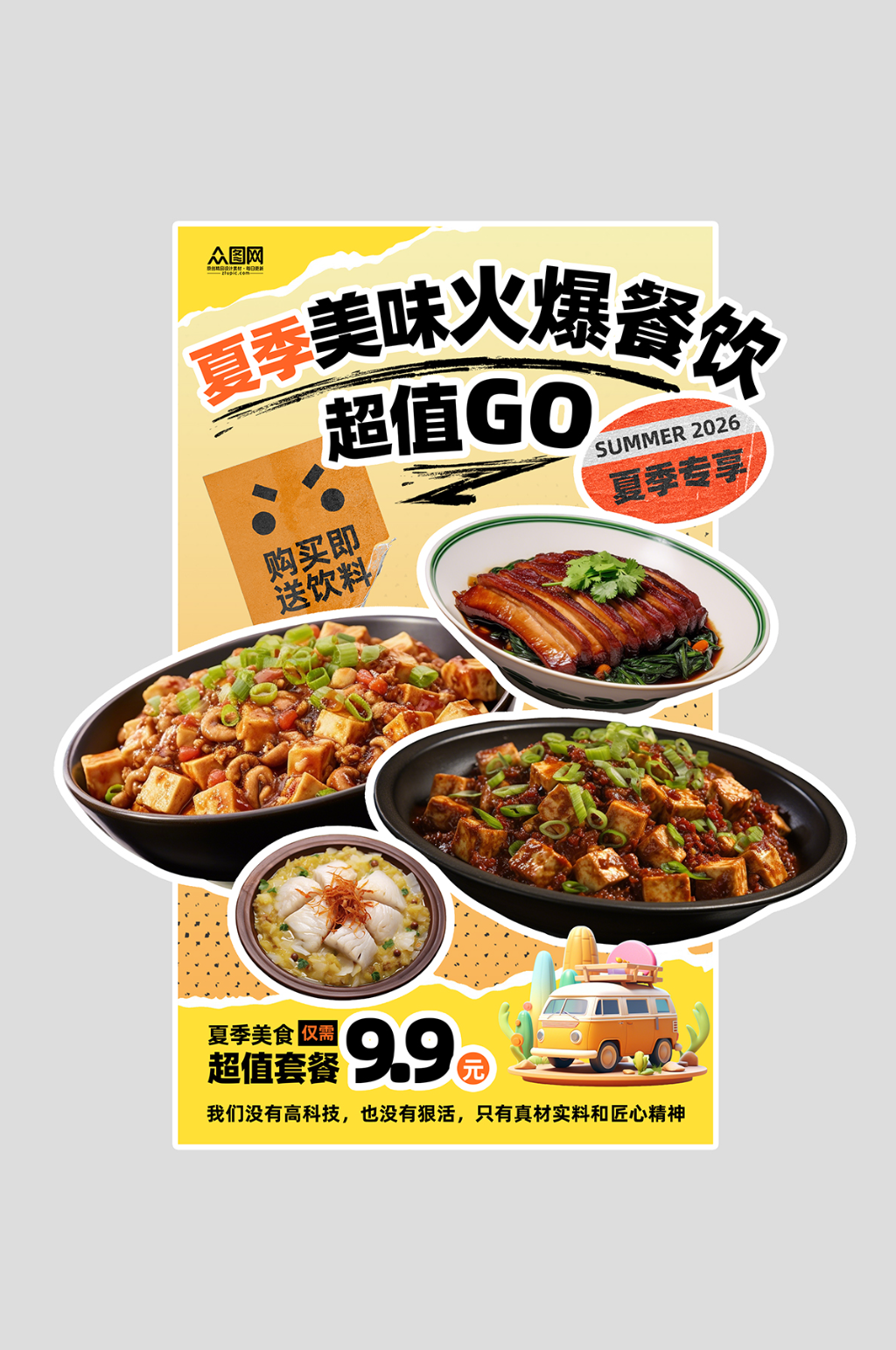夏季餐饮美食菜品异形展架素材