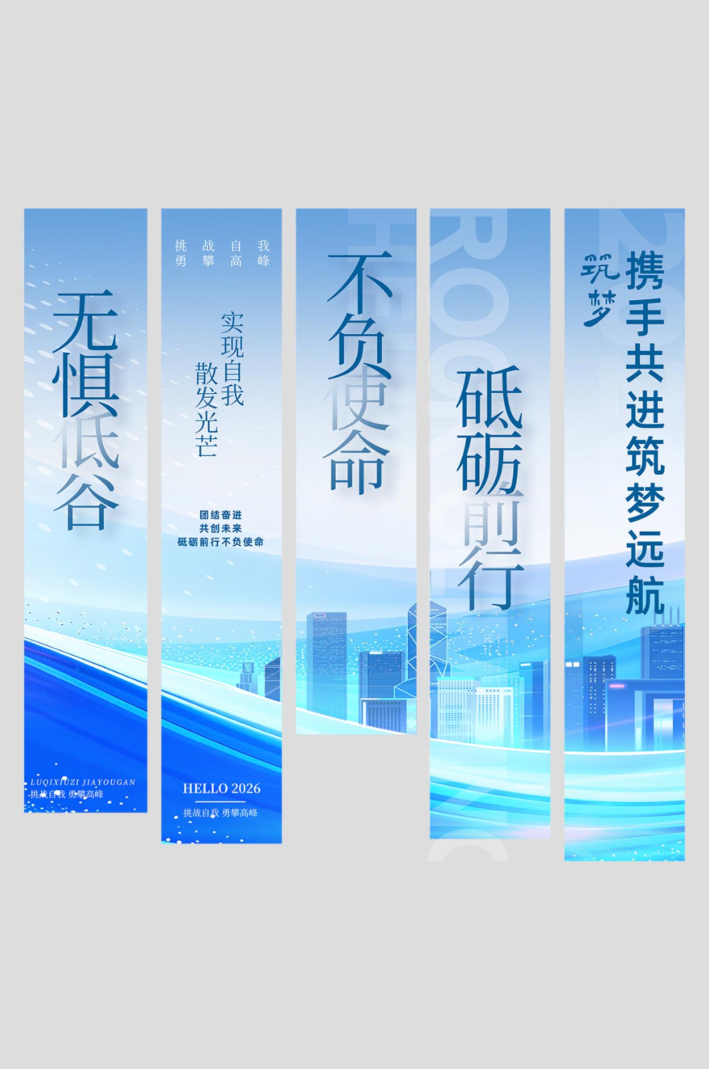 蓝色企业团建励志标语条幅挂布美陈素材