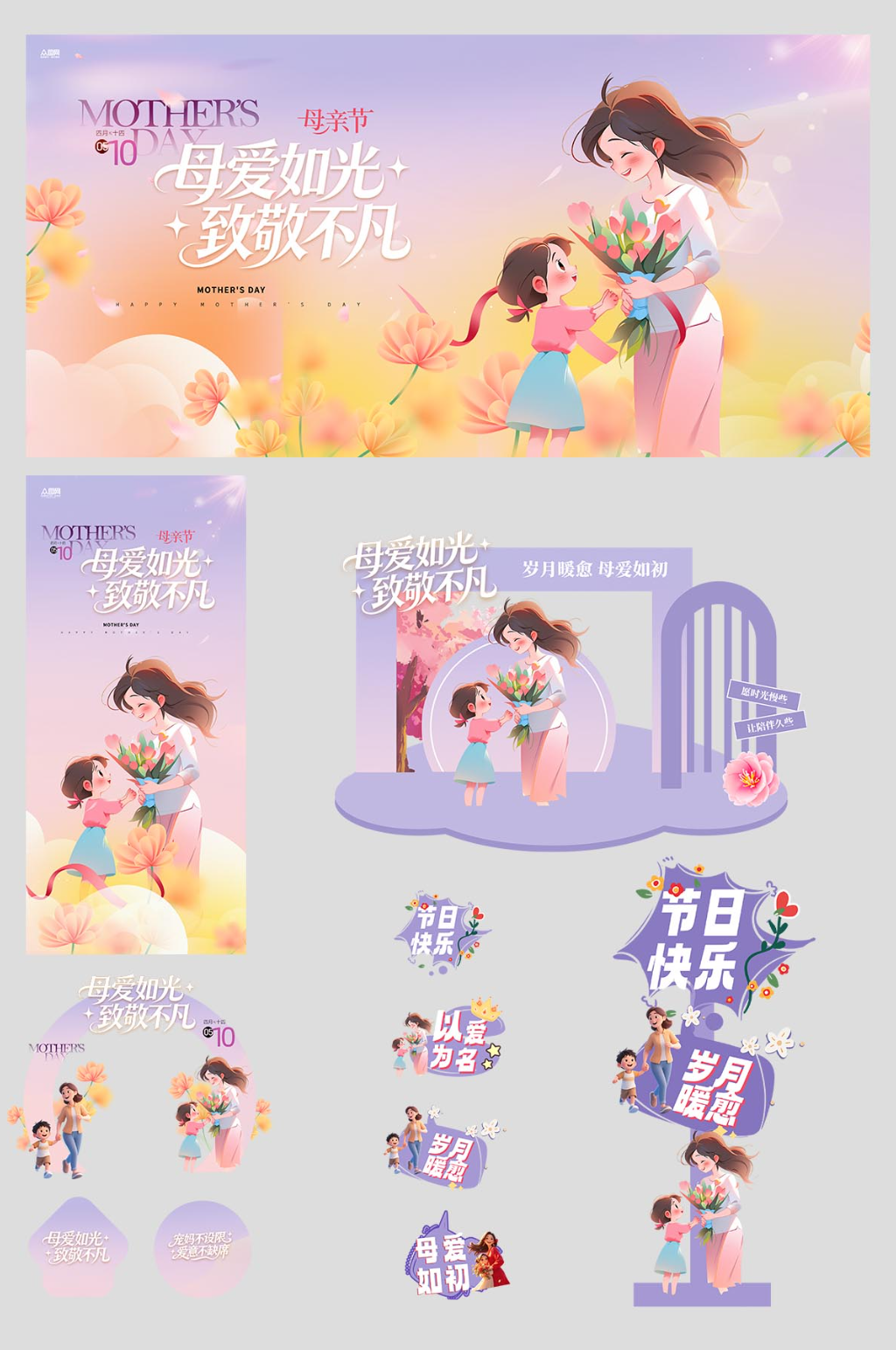 母亲节整套活动物料素材