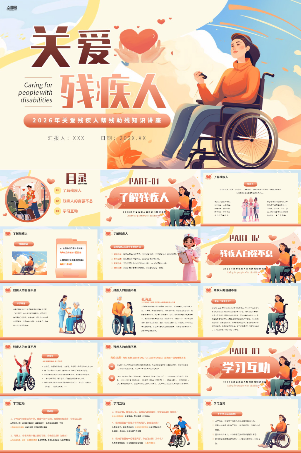 517全国助残日关爱残疾人PPT素材